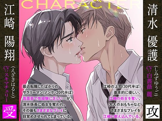 つゆだくリーマン悶絶Heaven-密室の純愛編-【ボイスドラマ版】