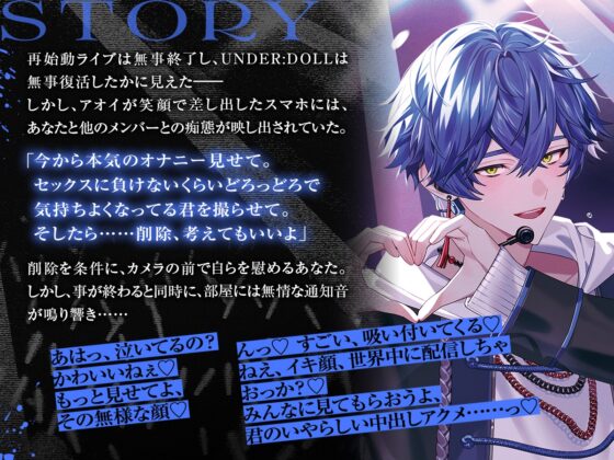 【晒し愛×絶頂管理】UNDER:DOLL 04.アオイ 永遠編「君のイキ顔、世界中に拡散しちゃおっか?♡あはっ、泣いてるの?可愛いねぇ、もっと見せてよその無様な顔♡」 [Cone and Dome] | DLsite がるまに