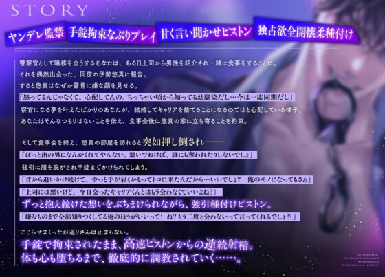 俺を夢中にさせた罪で逮捕します ～拘留期限ナシ！密室孕ませ取り調べ～ [秘蜜のレシピ] | DLsite がるまに