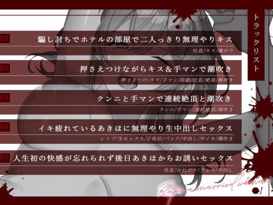 狙った美人妻を無理やり犯して連続絶頂沼らせ寝取り