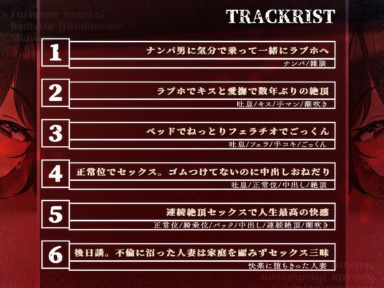 不倫の沼にハマった人妻の末路