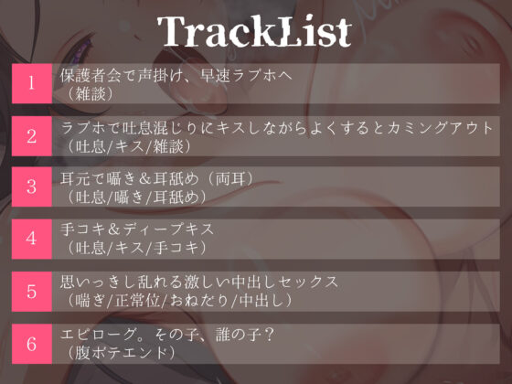 淫らな保護者会?お腹の子は誰の子?