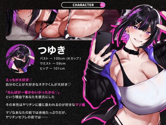 【推しNTR】ドスケベ配信者彼女のデカチン即負けNTR報告【低音オホ声】 [「至」の極 射スザーク] | DLsite 同人 - R18