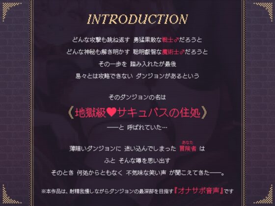 【地獄級♡】職業選択式オナサポダンジョン～次々と迫りくる射精誘惑に耐えながら最深部を目指す音声～ [オトヨメ] | DLsite 同人 - R18