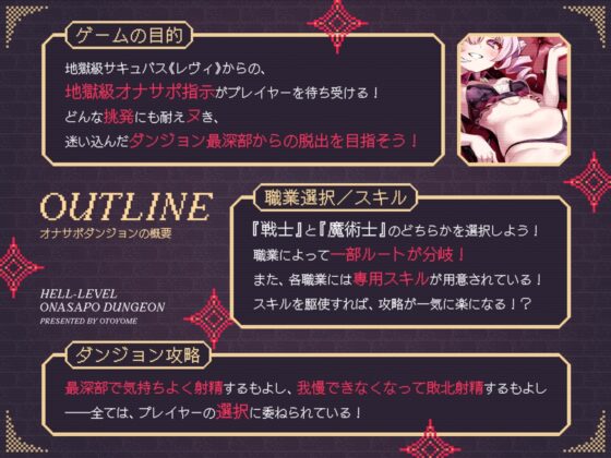 【地獄級♡】職業選択式オナサポダンジョン～次々と迫りくる射精誘惑に耐えながら最深部を目指す音声～ [オトヨメ] | DLsite 同人 - R18