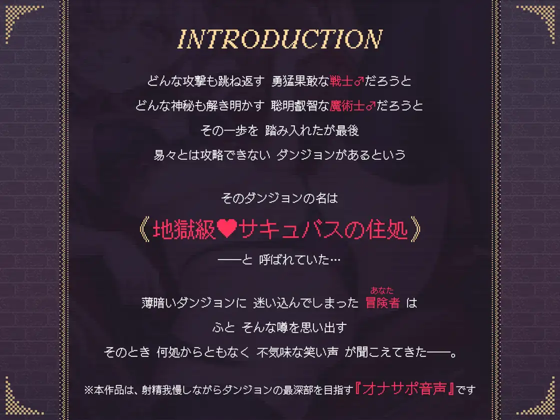 【地獄級♡】職業選択式オナサポダンジョン～次々と迫りくる射精誘惑に耐えながら最深部を目指す音声～ [オトヨメ] | DLsite 同人 - R18