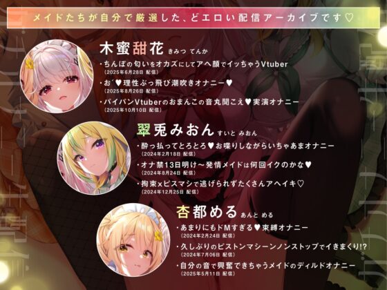 【オナニー実演9本】メイドVtuberのガチオナニー生配信アーカイブ音声傑作選【297分】 [めいどるーちぇ] | DLsite 同人 - R18