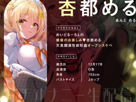 【オナニー実演9本】メイドVtuberのガチオナニー生配信アーカイブ音声傑作選【297分】 [めいどるーちぇ] | DLsite 同人 - R18