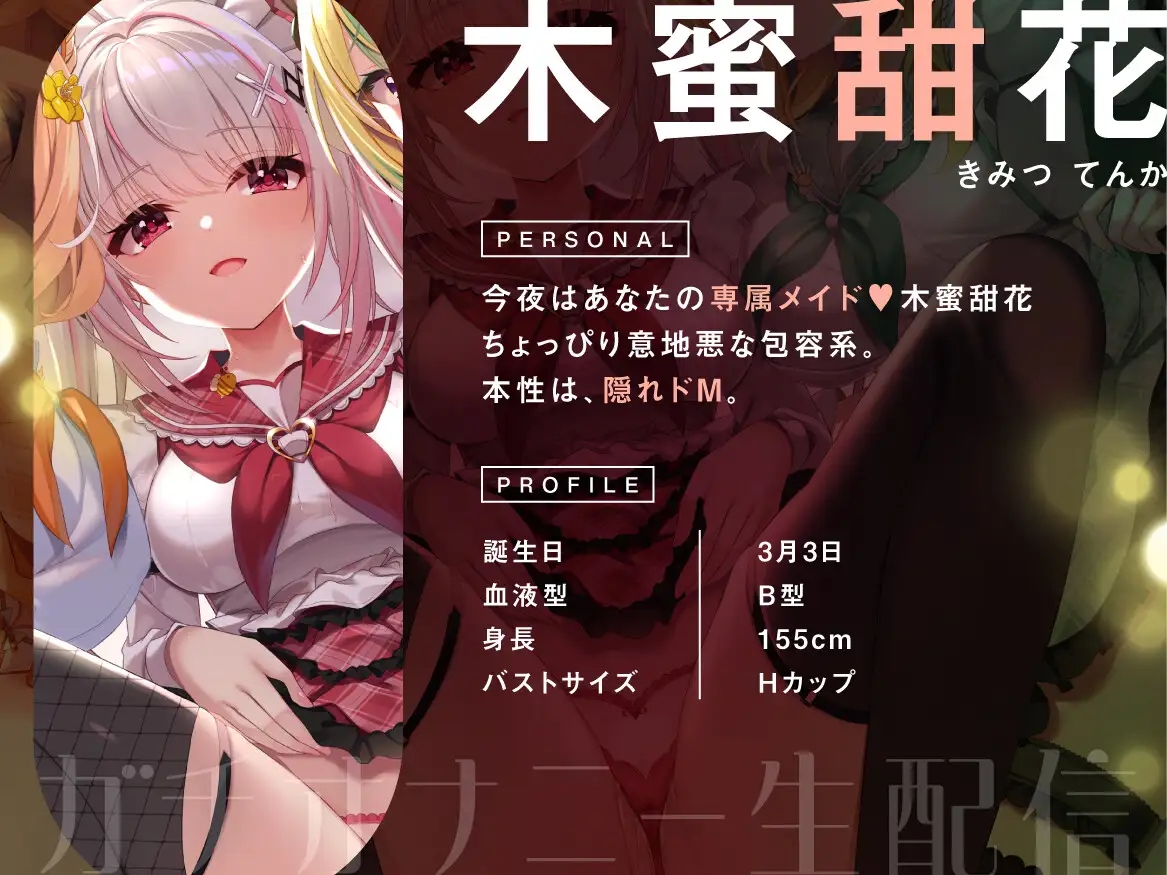 【オナニー実演9本】メイドVtuberのガチオナニー生配信アーカイブ音声傑作選【297分】 [めいどるーちぇ] | DLsite 同人 - R18