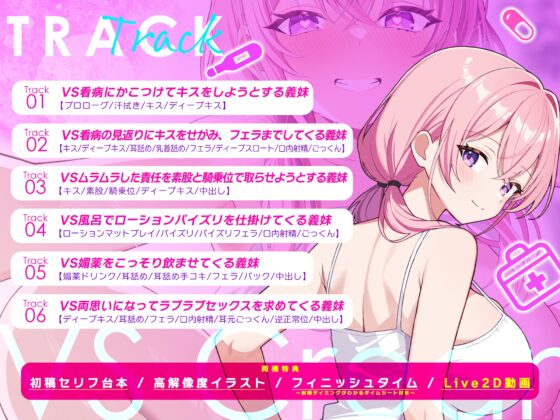 ✅Live2D同梱✅【孕ませ願望】VS中出しされたい義妹 ～孕みたくてあの手この手と強○中出し逆レ～《!4大早期購入特典!》 [スタジオりふれぼ] | DLsite 同人 - R18