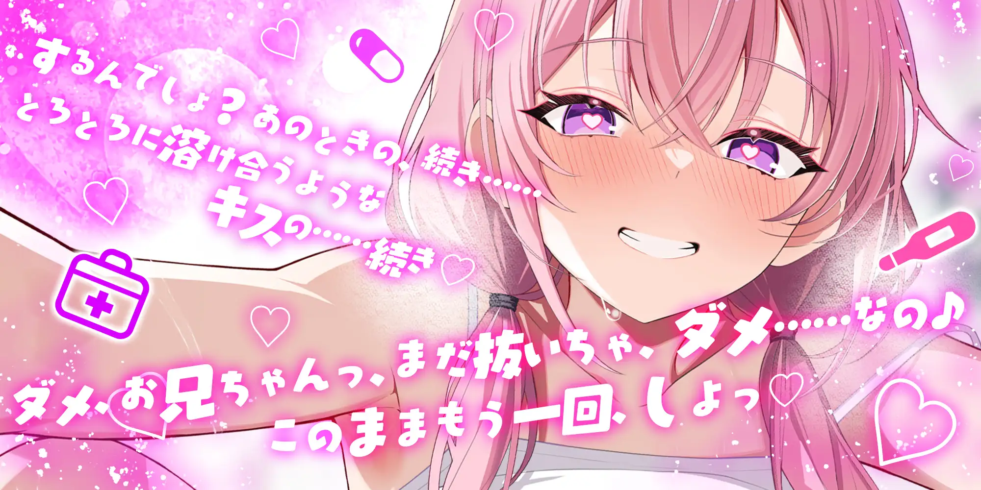 ✅Live2D同梱✅【孕ませ願望】VS中出しされたい義妹 ～孕みたくてあの手この手と強○中出し逆レ～《!4大早期購入特典!》 [スタジオりふれぼ] | DLsite 同人 - R18