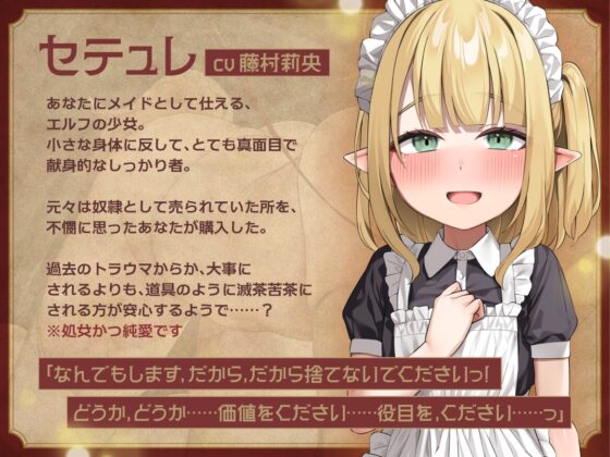 「壊してください、ご主人様♡」肉便器願望のエルフメイド～寝起きチンカスフェラ、無様オホイキ、果てに首絞め本気交尾で失禁アクメ～【腰ヘコ♪過激純愛マゾオナホ】 [のりしおスタジオ] | DLsite 同人 - R18