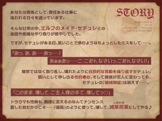 「壊してください、ご主人様♡」肉便器願望のエルフメイド～寝起きチンカスフェラ、無様オホイキ、果てに首絞め本気交尾で失禁アクメ～【腰ヘコ♪過激純愛マゾオナホ】 [のりしおスタジオ] | DLsite 同人 - R18
