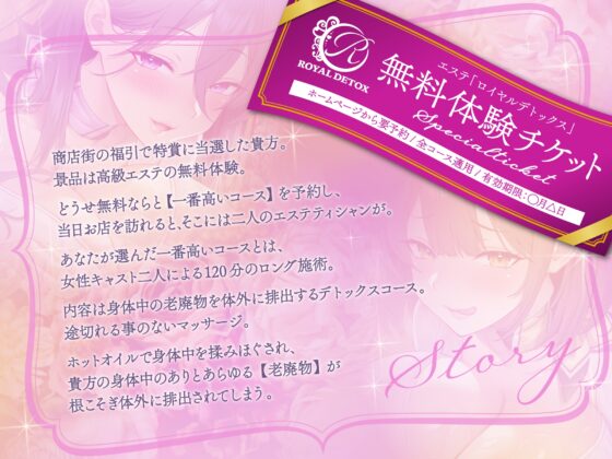 【貞操観念逆転】【逆レ○プ】搾精エステW〜120分コース〜下心まみれのどすけべエステティシャンに挟まれて、下心施術で金玉空っぽになるまで搾られる♡〜 [貞操観念逆転世界] | DLsite 同人 - R18