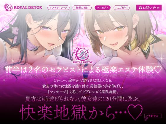 【貞操観念逆転】【逆レ○プ】搾精エステW〜120分コース〜下心まみれのどすけべエステティシャンに挟まれて、下心施術で金玉空っぽになるまで搾られる♡〜 [貞操観念逆転世界] | DLsite 同人 - R18