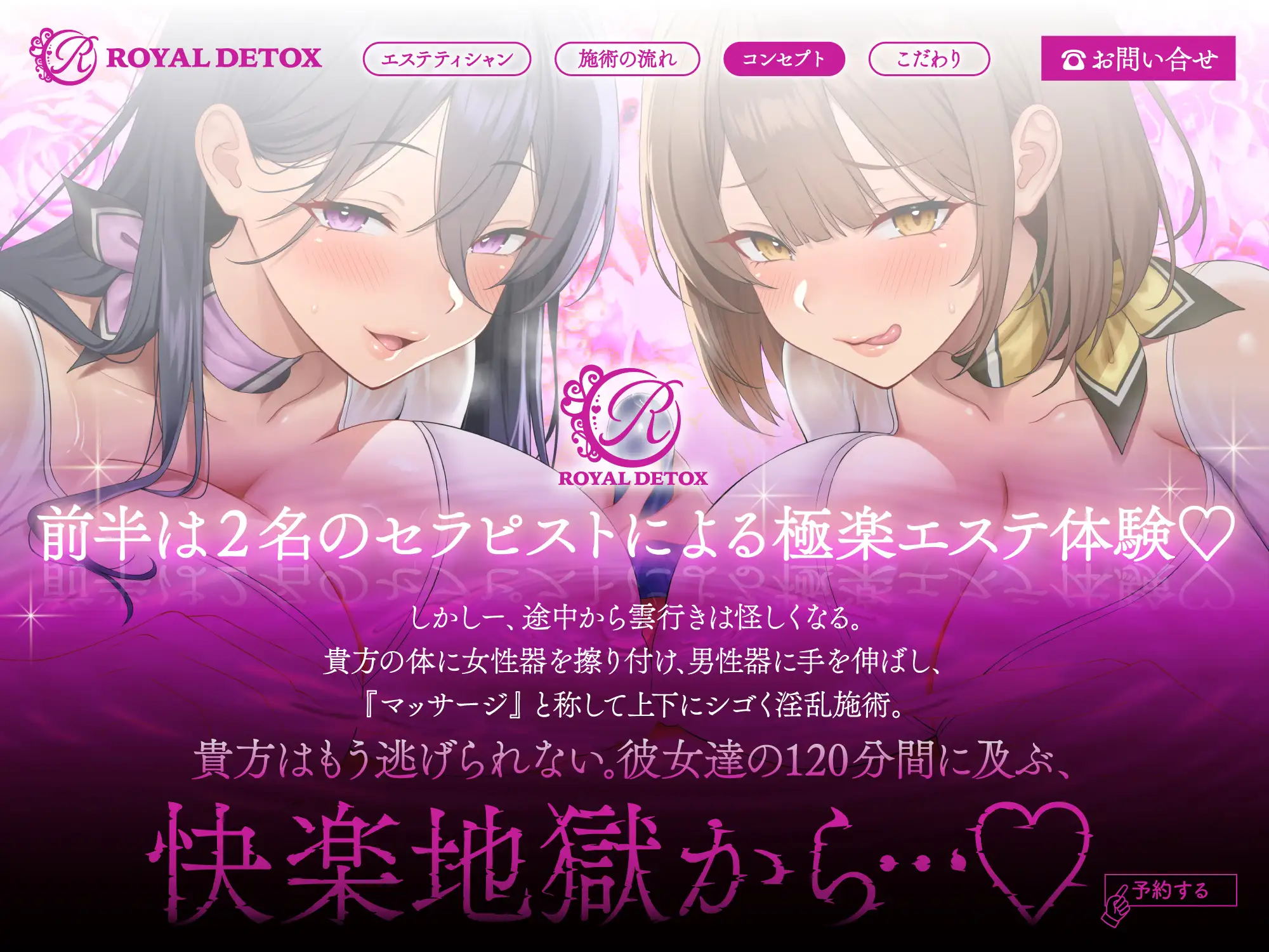 【貞操観念逆転】【逆レ○プ】搾精エステW〜120分コース〜下心まみれのどすけべエステティシャンに挟まれて、下心施術で金玉空っぽになるまで搾られる♡〜 [貞操観念逆転世界] | DLsite 同人 - R18