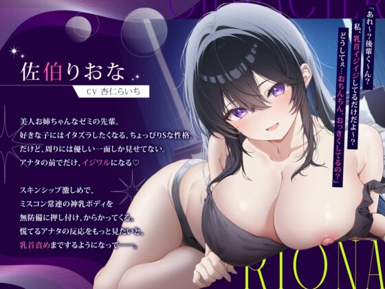 【全編“甘サド乳首責め】甘サドお姉ちゃんにイジワルねちっこ～く焦らされて乳首誘惑されちゃう甘マゾ乳首責め [エモイ堂] | DLsite 同人 - R18