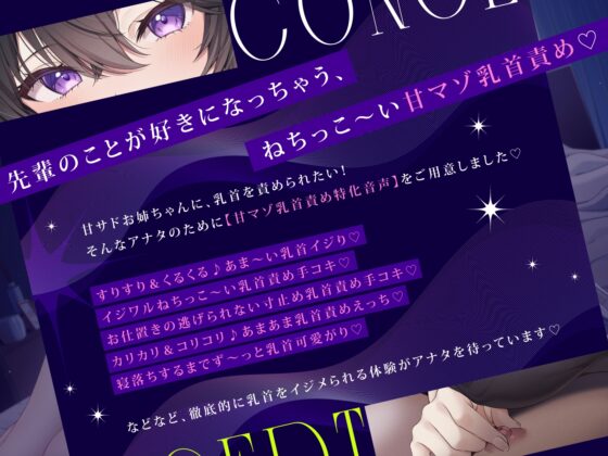 【全編“甘サド乳首責め】甘サドお姉ちゃんにイジワルねちっこ～く焦らされて乳首誘惑されちゃう甘マゾ乳首責め [エモイ堂] | DLsite 同人 - R18