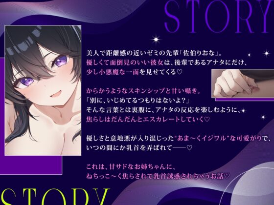 【全編“甘サド乳首責め】甘サドお姉ちゃんにイジワルねちっこ～く焦らされて乳首誘惑されちゃう甘マゾ乳首責め [エモイ堂] | DLsite 同人 - R18