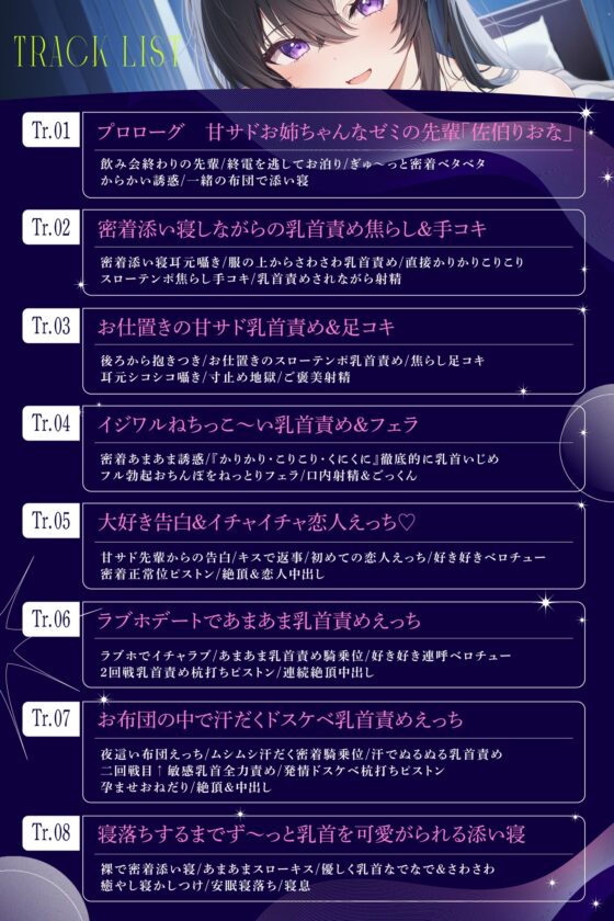 【全編“甘サド乳首責め】甘サドお姉ちゃんにイジワルねちっこ～く焦らされて乳首誘惑されちゃう甘マゾ乳首責め [エモイ堂] | DLsite 同人 - R18