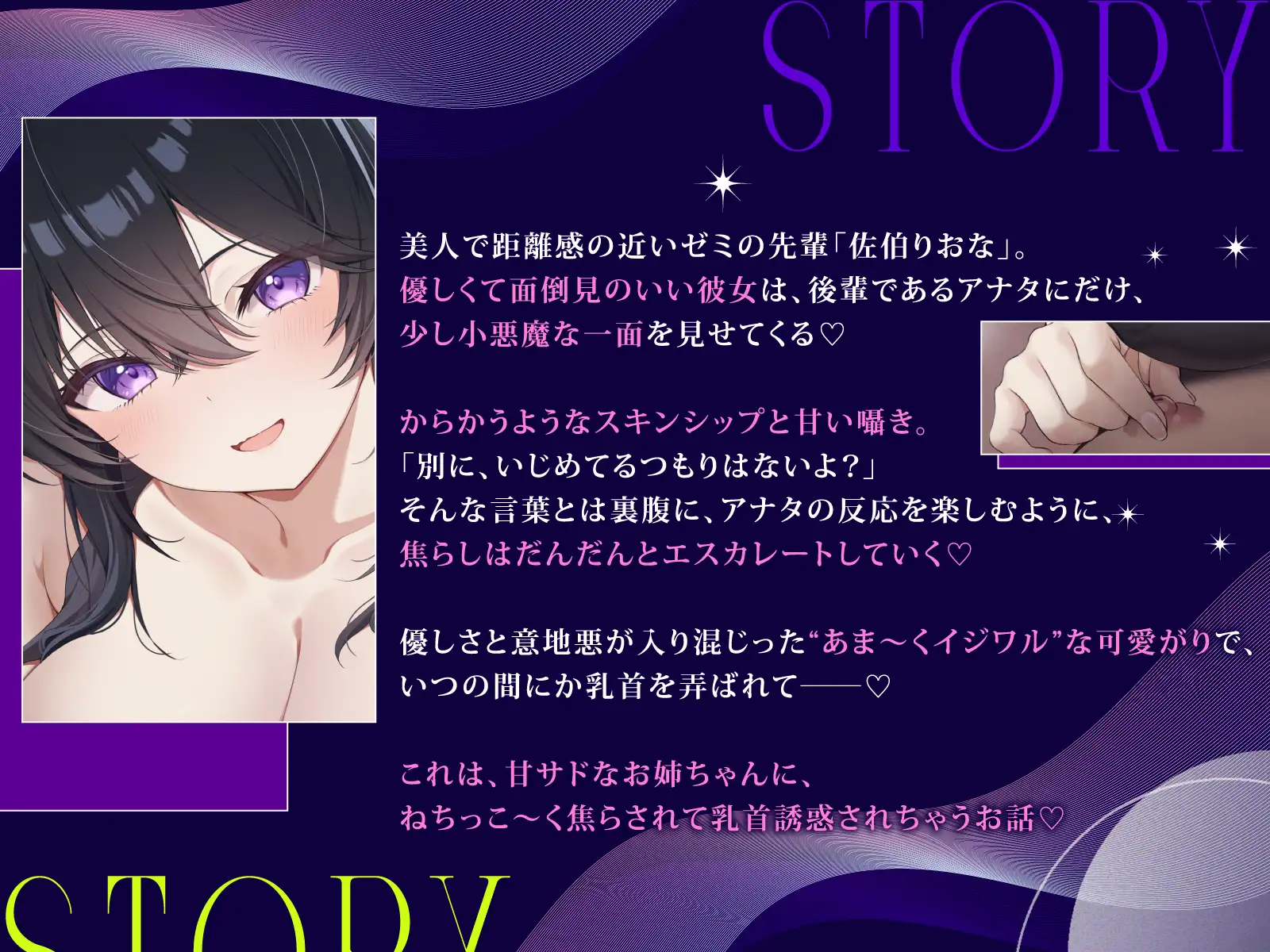 【全編“甘サド乳首責め】甘サドお姉ちゃんにイジワルねちっこ～く焦らされて乳首誘惑されちゃう甘マゾ乳首責め [エモイ堂] | DLsite 同人 - R18