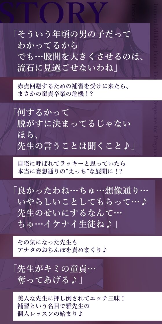 ✅【背徳搾精】✅女教師×妊娠希望 ～教え子の子どもを孕みたくて自分勝手に○す生ハメ逆レ○プ～《3大早期特典付き》 [生ハメ堕ち部★LACK] | DLsite 同人 - R18