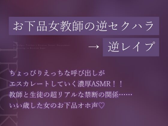 ✅【背徳搾精】✅女教師×妊娠希望 ～教え子の子どもを孕みたくて自分勝手に○す生ハメ逆レ○プ～《3大早期特典付き》 [生ハメ堕ち部★LACK] | DLsite 同人 - R18