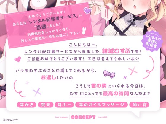 【レンタル♡最推し配信者】おうちであまあま癒しASMR ～膝枕耳かき・オイルマッサージ・寝かしつけ～ [お結び園] | DLsite 同人 - R18