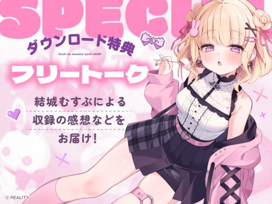 【レンタル♡最推し配信者】おうちであまあま癒しASMR ～膝枕耳かき・オイルマッサージ・寝かしつけ～ [お結び園] | DLsite 同人 - R18