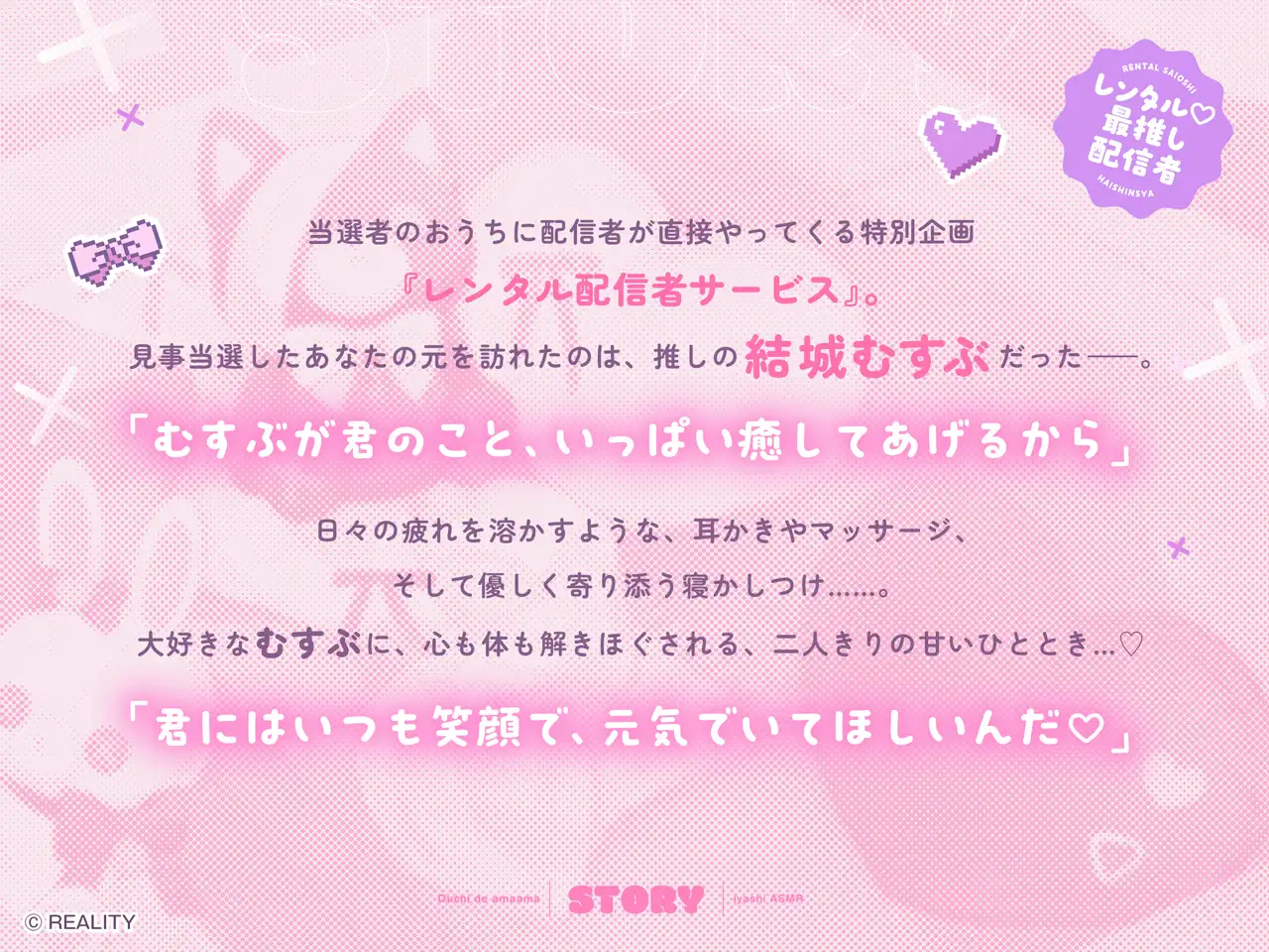 【レンタル♡最推し配信者】おうちであまあま癒しASMR ～膝枕耳かき・オイルマッサージ・寝かしつけ～ [お結び園] | DLsite 同人 - R18