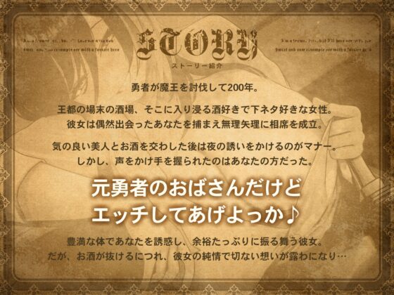 元勇者のおばさんだけど、エッチしてあげよっか♡～元英雄との甘々中出し生ハメエッチ〜【KU100収録】 [にゅうにゅう] | DLsite 同人 - R18