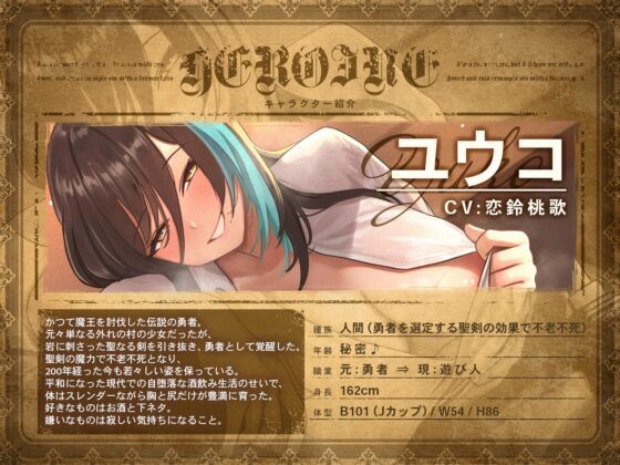 元勇者のおばさんだけど、エッチしてあげよっか♡～元英雄との甘々中出し生ハメエッチ〜【KU100収録】 [にゅうにゅう] | DLsite 同人 - R18