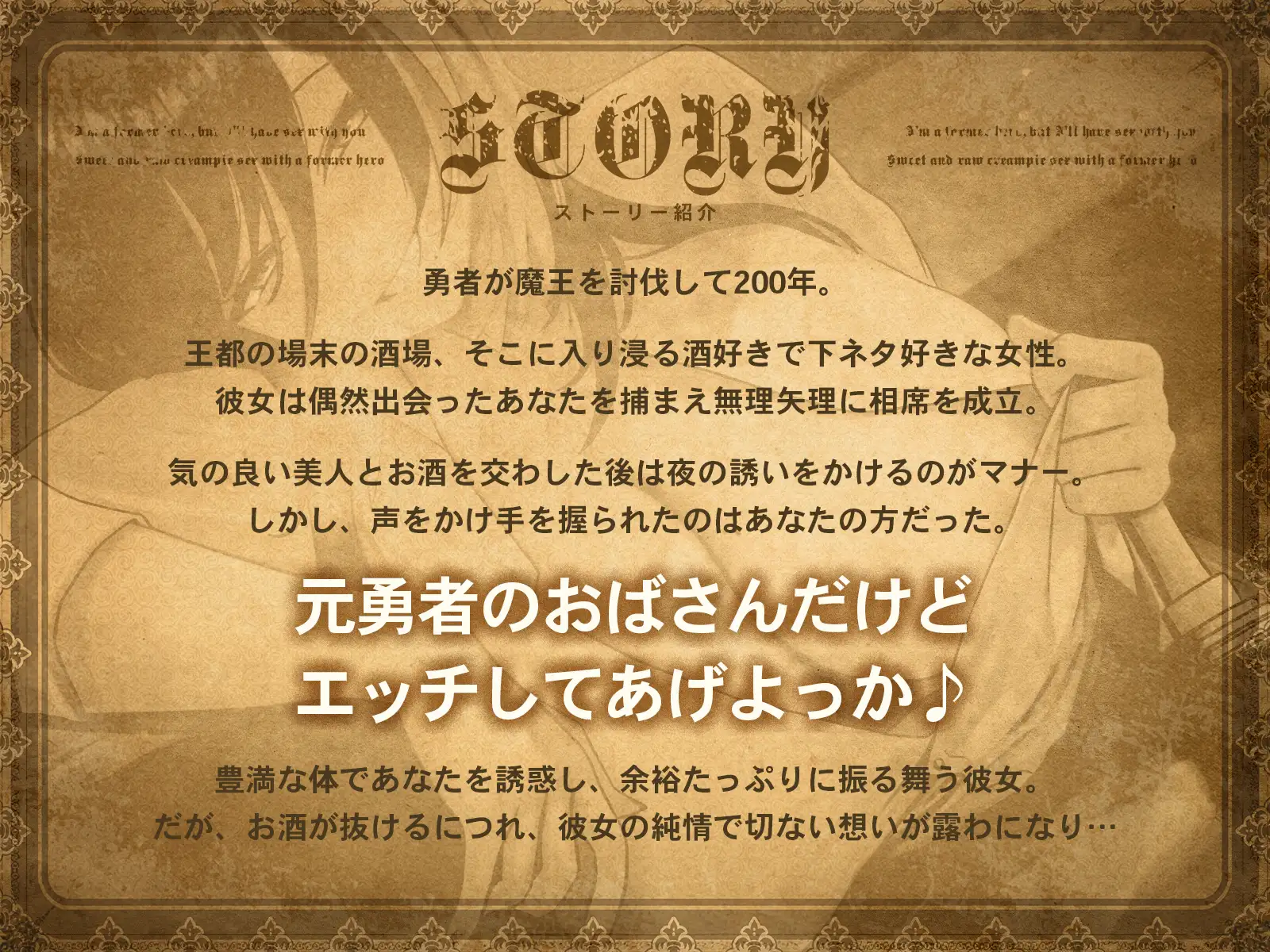 元勇者のおばさんだけど、エッチしてあげよっか♡～元英雄との甘々中出し生ハメエッチ〜【KU100収録】 [にゅうにゅう] | DLsite 同人 - R18
