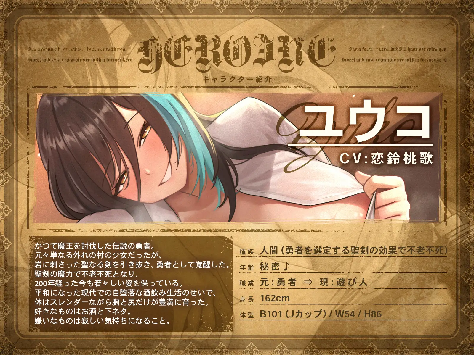 元勇者のおばさんだけど、エッチしてあげよっか♡～元英雄との甘々中出し生ハメエッチ〜【KU100収録】 [にゅうにゅう] | DLsite 同人 - R18