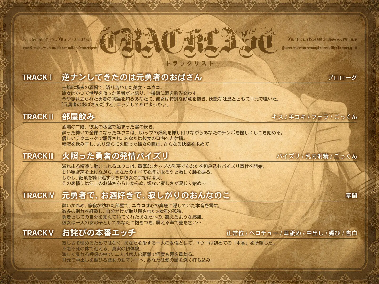 元勇者のおばさんだけど、エッチしてあげよっか♡～元英雄との甘々中出し生ハメエッチ〜【KU100収録】 [にゅうにゅう] | DLsite 同人 - R18