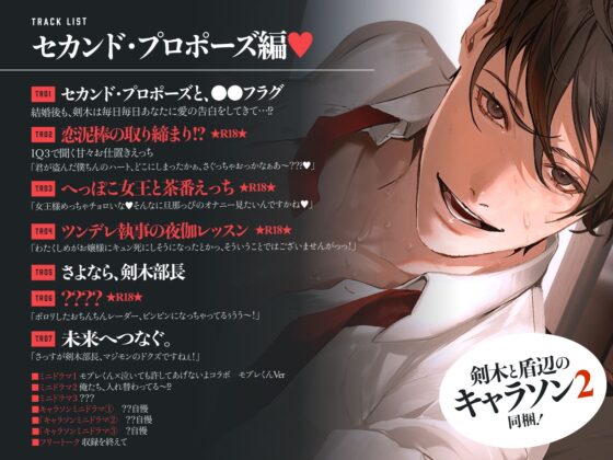 あほエロSEX劇■真面目系クズ★モブレくん 〜良識あるクズ、ごたび〜【さよなら剣木部長】 ■セカンド・プロポーズ■剣木と盾辺のキャラソン2同梱