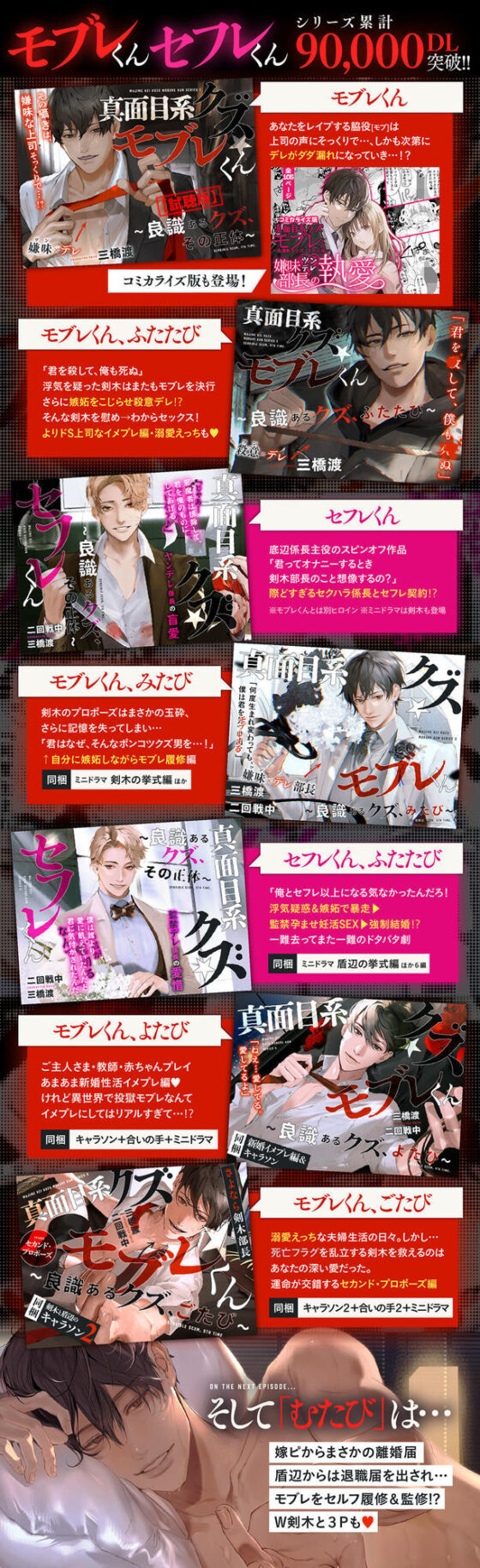 あほエロSEX劇■真面目系クズ★モブレくん 〜良識あるクズ、ごたび〜【さよなら剣木部長】 ■セカンド・プロポーズ■剣木と盾辺のキャラソン2同梱