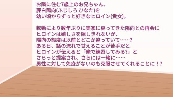 お隣の甘やかしお兄ちゃんにオトコを教わりました