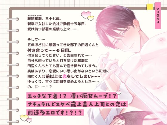 藤袴さん37歳との恋は前途多エロすぎる！〜上司と恋人同士になったので甘々恋愛……の前にナチュラルどスケベでした〜 [ちゅちゅ] | DLsite がるまに