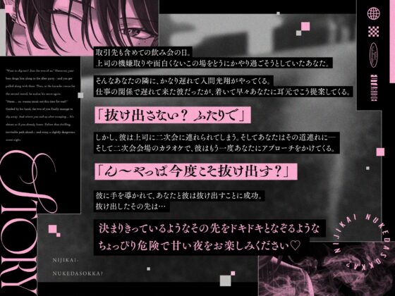 「二次会抜け出そっか?」気になる取引先に狙われて(?)よちよち甘サドえっち♡ #チャラくないよ #あなたが好きなだけ [まにあ♡] | DLsite がるまに