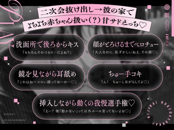 「二次会抜け出そっか?」気になる取引先に狙われて(?)よちよち甘サドえっち♡ #チャラくないよ #あなたが好きなだけ [まにあ♡] | DLsite がるまに