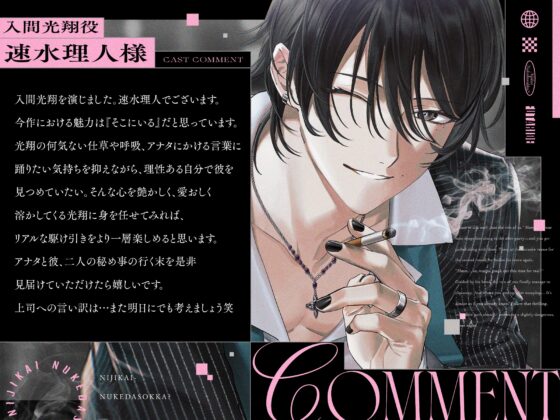 「二次会抜け出そっか?」気になる取引先に狙われて(?)よちよち甘サドえっち♡ #チャラくないよ #あなたが好きなだけ [まにあ♡] | DLsite がるまに