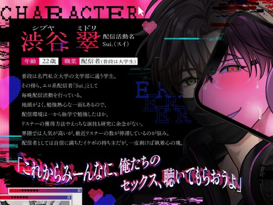 【全部、君のせいだよ?♡(笑)】⚠︎憧れの推し配信者に独占欲をむき出しにされ、生配信でわからセックスされちゃう話⚠︎【超一途⇢逃げられない激重溺愛えっち♡】 [君しかみえない] | DLsite がるまに