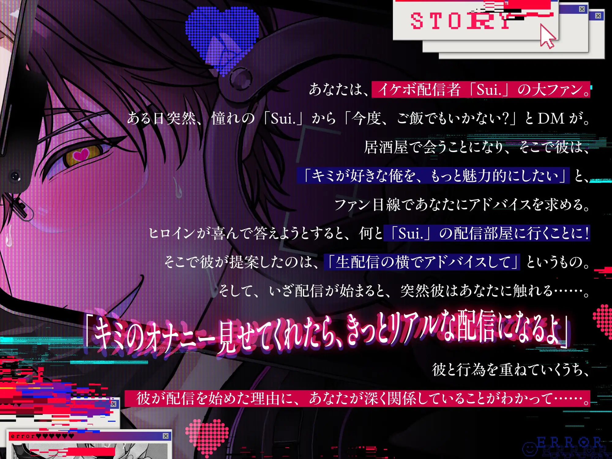 【全部、君のせいだよ?♡(笑)】⚠︎憧れの推し配信者に独占欲をむき出しにされ、生配信でわからセックスされちゃう話⚠︎【超一途⇢逃げられない激重溺愛えっち♡】 [君しかみえない] | DLsite がるまに