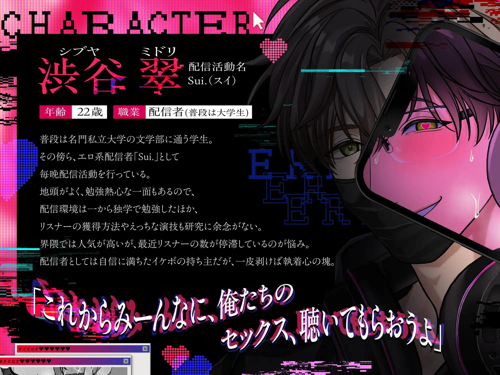 【全部、君のせいだよ?♡(笑)】⚠︎憧れの推し配信者に独占欲をむき出しにされ、生配信でわからセックスされちゃう話⚠︎【超一途⇢逃げられない激重溺愛えっち♡】 [君しかみえない] | DLsite がるまに