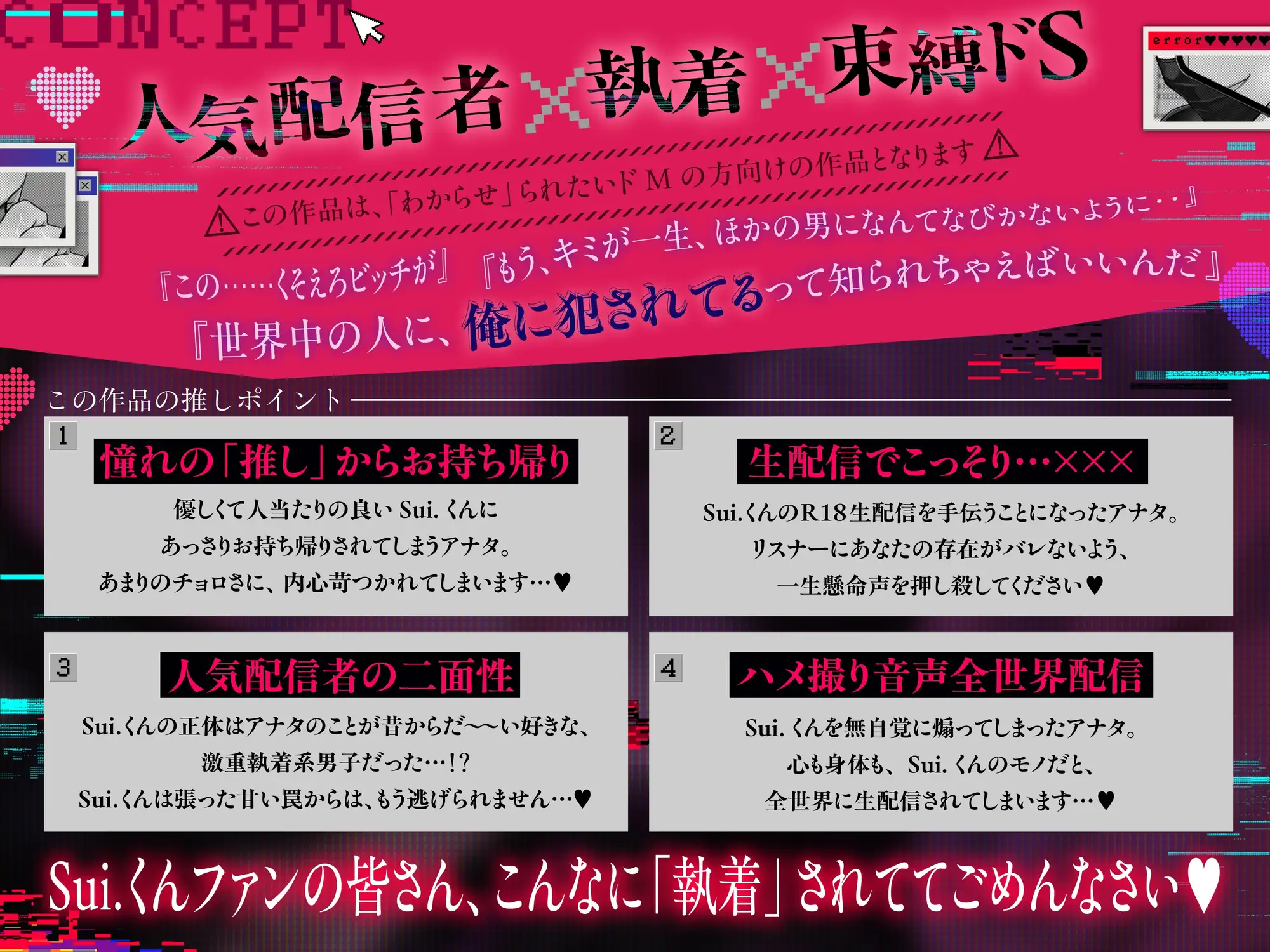 【全部、君のせいだよ?♡(笑)】⚠︎憧れの推し配信者に独占欲をむき出しにされ、生配信でわからセックスされちゃう話⚠︎【超一途⇢逃げられない激重溺愛えっち♡】 [君しかみえない] | DLsite がるまに