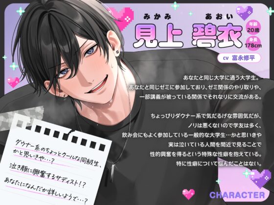 【泣き顔フェチ執着サディスト見上くんの無慈悲ックス】おに！あくま！ひどいよ見上くん！※逃げても泣いても容赦なしのイジワルえっちでボロ泣き確定→孕ませ執着END！? [obs admirer] | DLsite がるまに