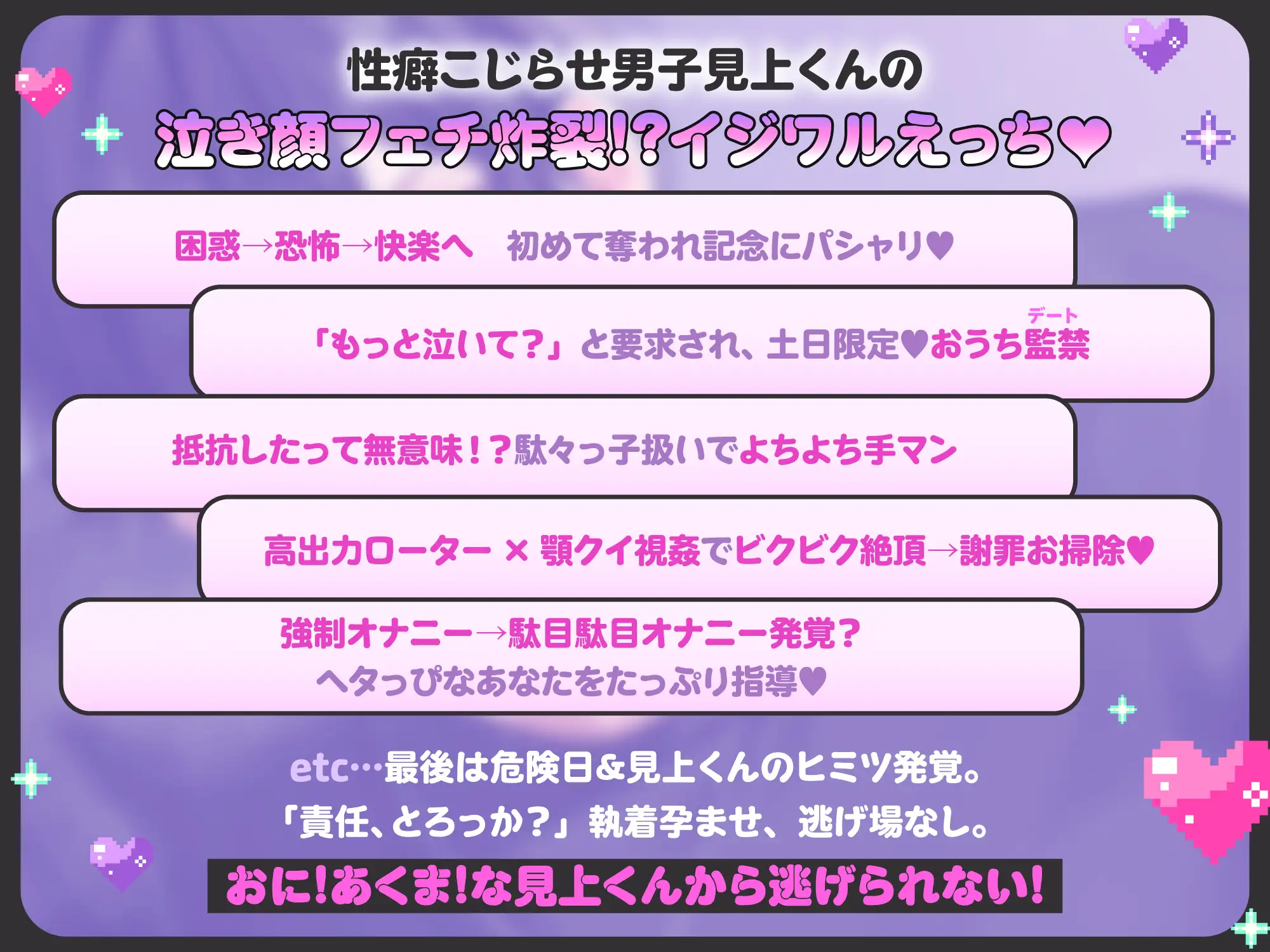 【泣き顔フェチ執着サディスト見上くんの無慈悲ックス】おに！あくま！ひどいよ見上くん！※逃げても泣いても容赦なしのイジワルえっちでボロ泣き確定→孕ませ執着END！? [obs admirer] | DLsite がるまに