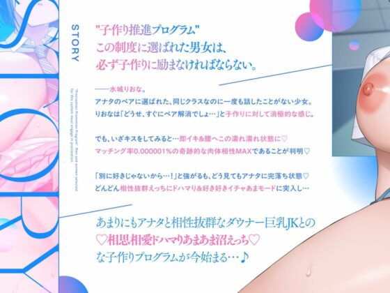 【マッチング率0.000001％】相性抜群えっち確定’子作り推進プログラム’♪〜ダウナー巨乳JKと遺伝子レベルな相性マッチングして♪相思相愛♪ドハマりあまあま沼えっち〜