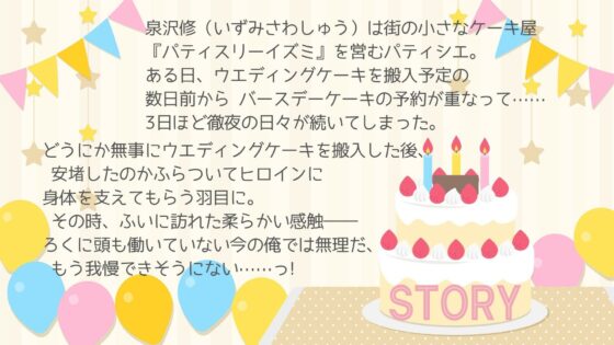 堅物パティシエの発情期!?〜クリームごと舐められ、接客中にイタズラされ〜